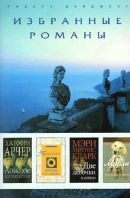 Обложка книги Ложное впечатление. Подсолнух. Две девочки в синем. Марли и я
