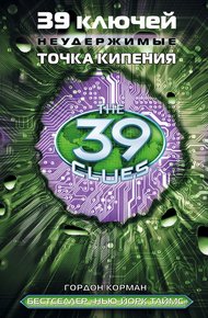 Обложка книги Точка кипения