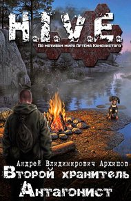 Обложка книги Антагонист