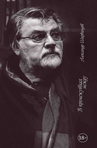 Обложка книги В промежутках между