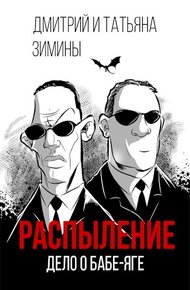 Обложка книги Дело о Бабе-яге