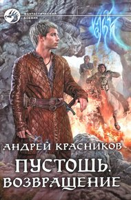 Обложка книги Возвращение