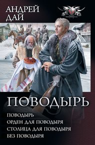 Поводырь