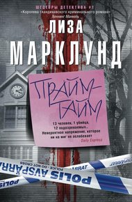 Обложка книги Прайм-тайм