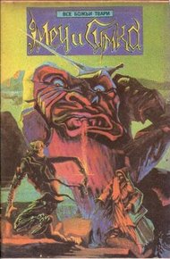 Обложка книги Меч и сумка