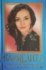 Обложка книги Счастье цыганки