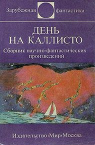 Обложка книги Попытка уничтожить планету