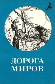Обложка книги Рай-на-задворках (Дорога)