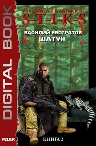 Обложка книги Шатун 2