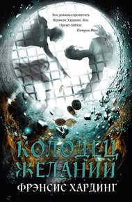 Обложка книги Колодец желаний