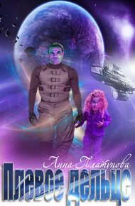 Обложка книги Плевое дельце