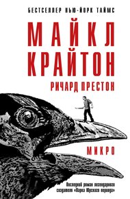 Обложка книги Микро