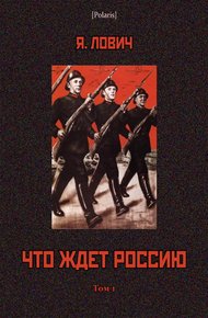 Обложка книги Что ждет Россию