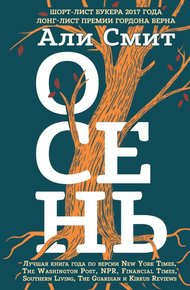Обложка книги Осень