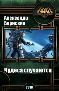 Чудеса случаются