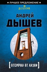 Отсрочка от казни