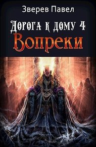 Обложка книги Вопреки