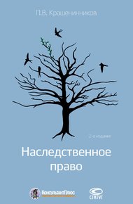Обложка книги Наследственное право