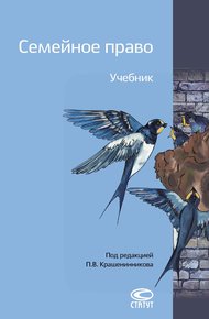 Обложка книги Семейное право