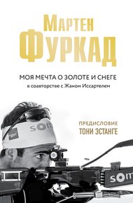 Обложка книги Моя мечта о золоте и снеге