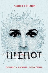 Обложка книги Шепот