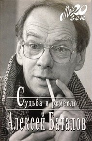 Обложка книги Судьба и ремесло