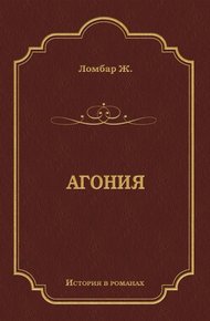 Агония