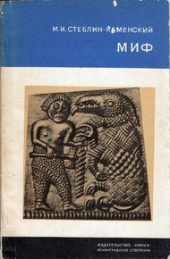 Миф