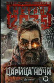 Обложка книги Царица ночи
