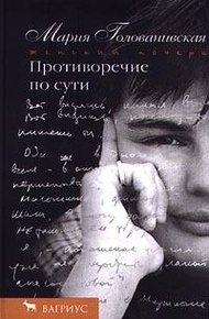 Противоречие по сути