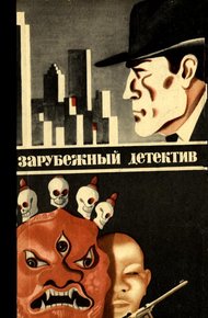 Обложка книги Тайна субургана. И если я умру завтра... Среда обитания