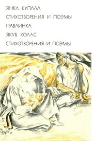 Обложка книги Стихотворения и поэмы
