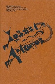 Возвращение людей