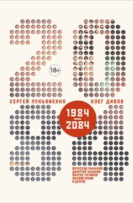 Обложка книги 2084.ru
