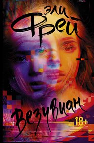 Обложка книги Везувиан