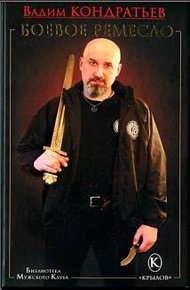 Обложка книги Боевое ремесло