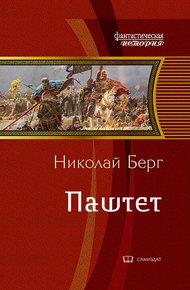 Паштет