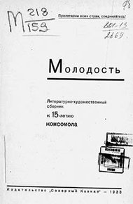 Обложка книги Молодость