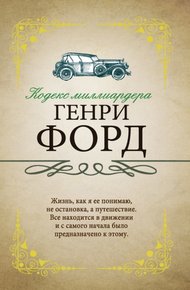 Обложка книги Кодекс миллиардера