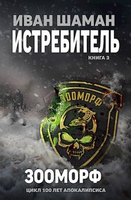 Обложка книги Зооморф