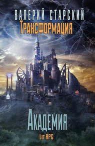 Обложка книги Темное Наследие