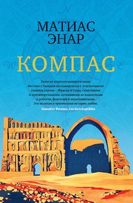 Обложка книги Компас