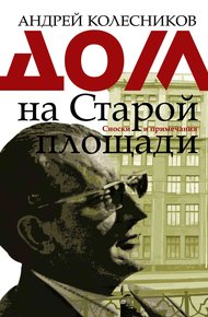 Обложка книги Дом на Старой площади