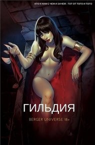 Обложка книги Гильдия