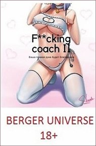 Обложка книги Герой на полставки
