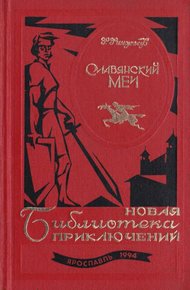 Славянский меч
