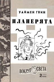 Планерята