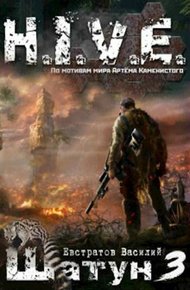 Обложка книги Шатун 3
