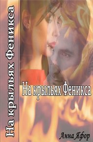 Обложка книги Научиться ценить [СИ]