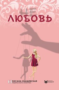 Обложка книги Не любовь